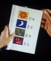 36 Chinese oracle characters (Video)