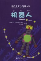 My Little Chinese Book 23 - Robot (Reader) 