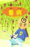 My Little Chinese Book 3 - Seeing doctor (Reader)