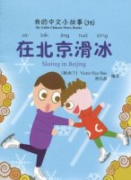 My Little Chinese Book 36 - A birthday party (Reader)