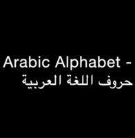 Arabic Alphabet and kids cartoon