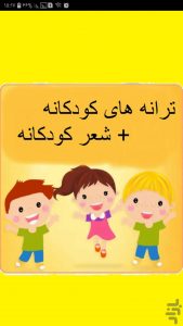 A collection of Persian traditional kids songs (1)