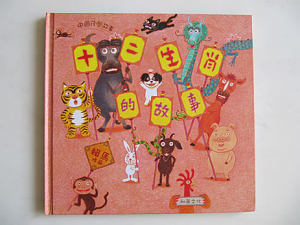 The story of the Chinese zodiac (Picture book)