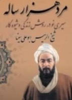 Biography of Abu Ali Sina