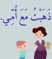As.Sabeel 4 Arabic - With My Mum - YouTube