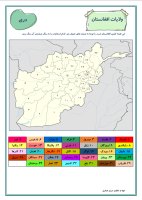 Afghanistan's States
