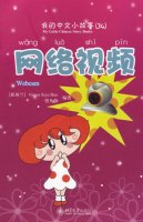 My Little Chinese Book 34 - Webcam (Reader)