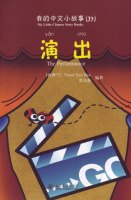 My Little Chinese Book 37 - Performance (Reader)