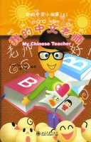 My Little Chinese Book 5 - My Chinese teacher (Reader)