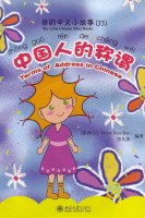 My Little Chinese Book 33 - Terms of Address in Chinese (Reader)
