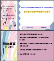 How to engage high school students in learning Chinese