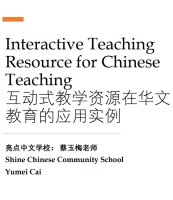 Interactive Teaching Resource for Chinese Teaching