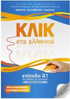 KLIK in Greek A1 for teenagers and adults