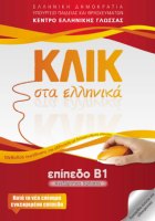 KLIK in Greek B1