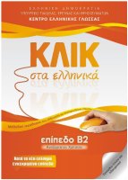 KLIK in Greek B2