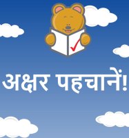 Hindi alphabet revision routine - Easy PPT