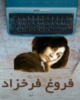 Forough Zaman Farrokhzad Audiobook