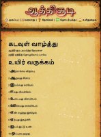 Aathisoodi and meanings