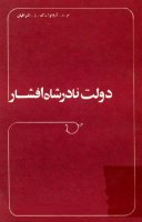 Nader Shah Afshar ‌Book