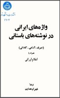 Persian words in ancient writings book