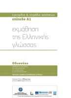 Learning of the Greek language – Level A1_reading book