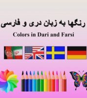 Colours in Dari